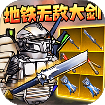 地鐵百萬撤離