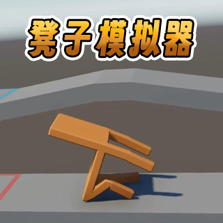 瘋狂指尖解壓神器