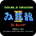 雙截龍2
