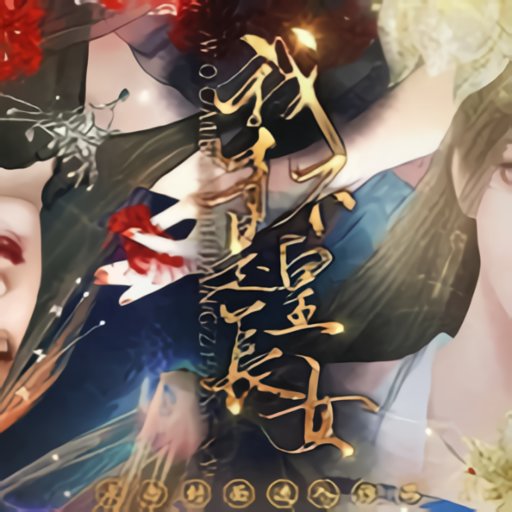 我才不是皇長女