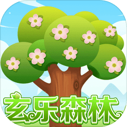 玄樂森林
