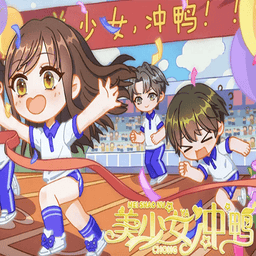 美少女沖清軟