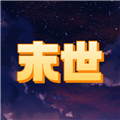 末世空間異能