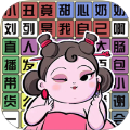 要找什么茬2