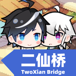 二仙橋