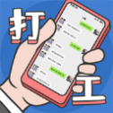 打工日記游戲