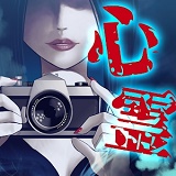 心靈寫真之謎