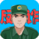 電信反詐模擬器