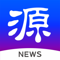 源新聞
