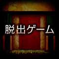 閉鎖的倉庫