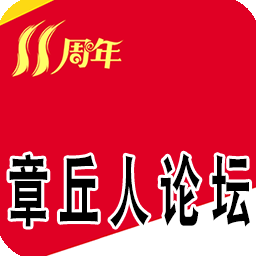 章丘人論壇