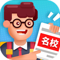 我要當(dāng)校長(zhǎng)