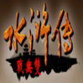 三國群英傳2水滸無雙手機版