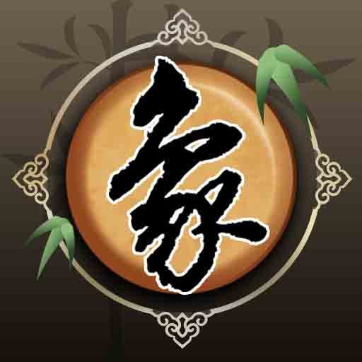 歡樂中國象棋