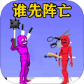 誰會(huì)先陣亡