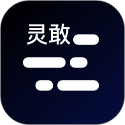 靈敢提詞器官方版