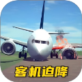 飛機(jī)飛行駕駛模擬最新版