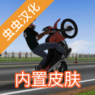3d摩托平衡