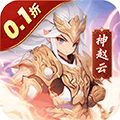 小小幻獸錄0.1折