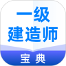 一級(jí)建造師寶典
