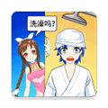 老鄉(xiāng)洗個(gè)澡