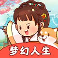 夢(mèng)幻人生