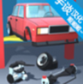 復古車庫最新版
