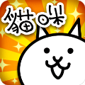 貓貓大作戰(zhàn)