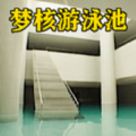 夢(mèng)核模擬器安卓版