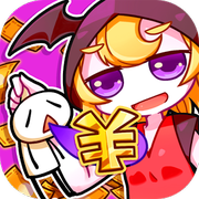 家里蹲等錢從天降