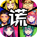 噓つきゲーム