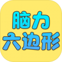 腦力六邊形挑戰(zhàn)