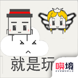 就是玩兒