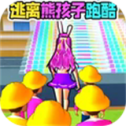 幫她趕走熊孩子