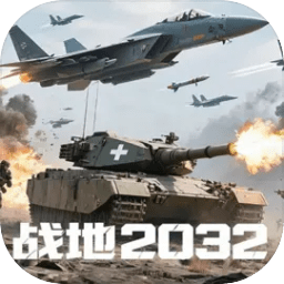 戰(zhàn)地2032