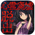 心靈廢墟