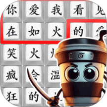 熱梗文字傳