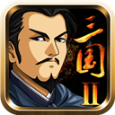 三國大時代2