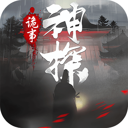 神探詭事錄易容如何獲得