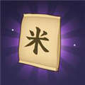 數(shù)一億粒米安卓版
