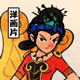 胡同洋畫王