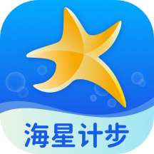 海星計步