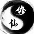 太極修仙錄