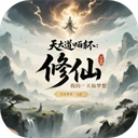 天道輪回我的修仙夢(mèng)
