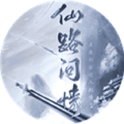 仙路問(wèn)情