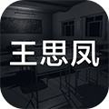 王思鳳