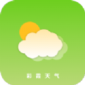 彩霞天氣