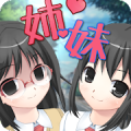 傲嬌妹妹修羅場