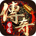 雷霆傳奇