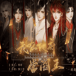 我在地府當(dāng)閻王
